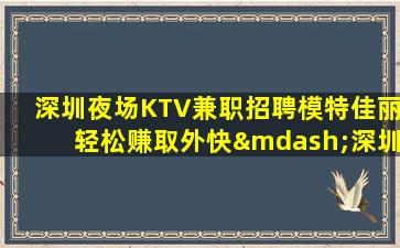 白山夜总会招聘